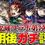 【動画まとめ】【モンスト】善逸/炭治郎＆義勇/不死川/カナヲ/伊黒を使用後ガチ評価！星墓や黎絶コポルネス適正も揃う今回のガチャは引くべき!?【鬼滅コラボ】