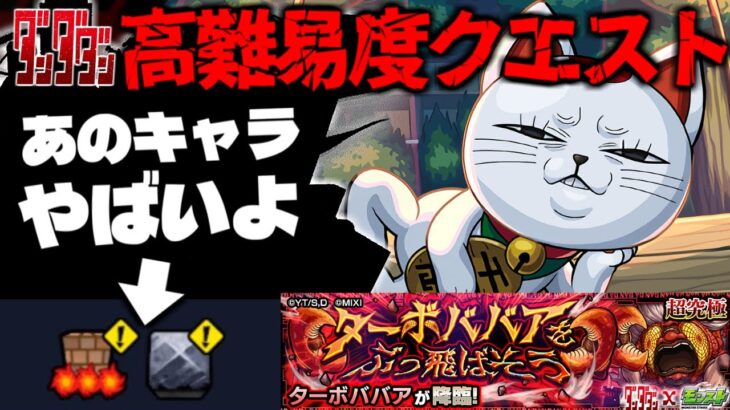 【動画まとめ】【モンスト】※ギミック判明！これは流石にあのキャラが最強となるのか…《ダンダダンコラボ超究極：ターボババア》 ターボババアをぶっ飛ばそう 攻略に備えよ！