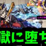 【動画まとめ】【超究極童磨】とっととくたばれ糞野郎【モンスト】