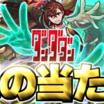 【動画まとめ】【モンスト】※実装後の評価判明で実はあのキャラが真の当たりだった…《ダンダダン》コラボガチャは絶対に引くべき？