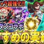 【動画まとめ】【厳選して超強化!!】ダンダダンコラボおすすめのわくわくの実紹介!!《モモ、オカルン、ジジ、星子》単体～艦隊まで細かく解説【モンスト/しゅんぴぃ】