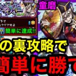 【動画まとめ】【モンスト】『超究極童磨』最強の裏攻略で超簡単に勝てる！※勝てない人必見！！【ミッション攻略】