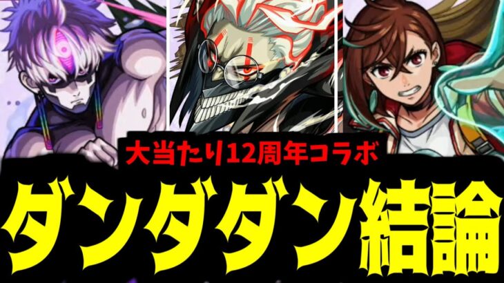 【動画まとめ】【結論】ダンダダンちゃんのためなら本気出すぜ！！！【モンスト】
