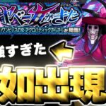 【動画まとめ】【モンスト】※まさかの出現条件で緊急降臨！あのキャラがマジで強すぎた…《ダンダダンコラボ超究極：アクロバティックさらさら》ヤベー女がきた 攻略