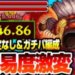 【動画まとめ】【モンスト】こいつらで難易度激変『超究極 ターボババア』自陣限定なし＆ガチパ編成！超簡単に高速周回で即効運極！【ダンダダンコラボ】【へっぽこストライカー】