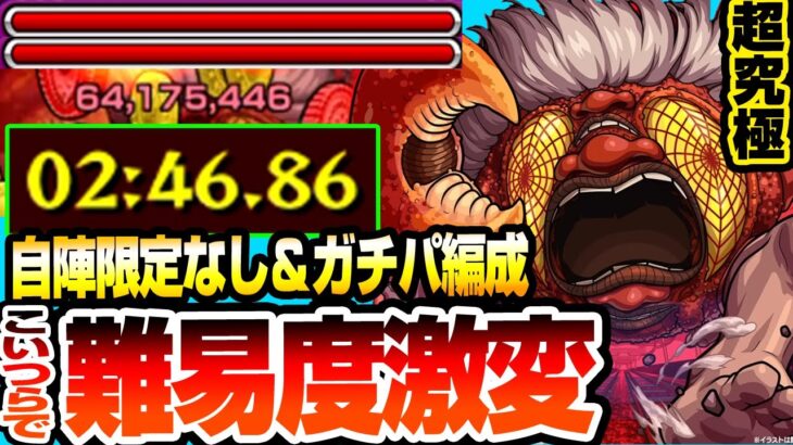 【動画まとめ】【モンスト】こいつらで難易度激変『超究極 ターボババア』自陣限定なし＆ガチパ編成！超簡単に高速周回で即効運極！【ダンダダンコラボ】【へっぽこストライカー】