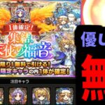 【動画まとめ】…まあ天使ガチャですから【モンスト】