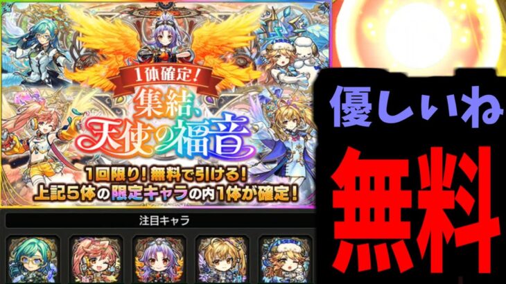 【動画まとめ】…まあ天使ガチャですから【モンスト】