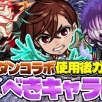 【動画まとめ】【モンスト】オカルン/モモ/ジジを使用後ガチ評価！星墓や黎絶適正もいるけどガチャは引くべき!?【ダンダダンコラボ】