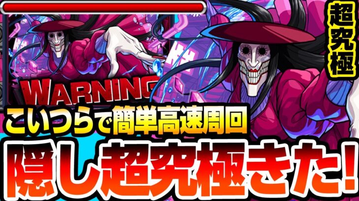 【動画まとめ】【モンスト】隠しコラボ超究極『アクロバティックさらさら』出現条件は○○！こいつらで簡単高速周回で運極にしよう！【ダンダダンコラボ】【へっぽこストライカー】