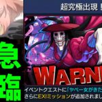 【動画まとめ】【緊急超究極】お運営さん 愛してる。アクロバティックさらさら降臨【モンスト】