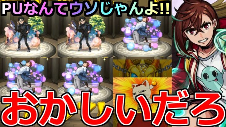 【動画まとめ】【モンスト】「ダンダダンコラボガチャ」《最終バトル》※なめとんか…ピックアップなんてウソじゃんよ!!まじでおかしいだろ!!【ダンダダンコラボ】