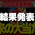 【動画まとめ】【モンスト】答え合わせ