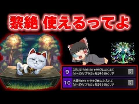 【動画まとめ】【ダンダダン×モンスト】超究極「ターボババア」に挑む！＆天使ガチャ【ゆっくり実況】