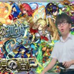 【動画まとめ】【モンスト】天魔の孤城『試練の間』に挑戦！！いや何年前の配信？
