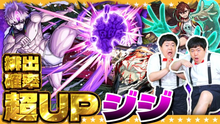 【動画まとめ】【モンスト】ジジ狙いのダンダダンコラボガチャ＆「１体確定！集結、天使の福音」ガチャ！！