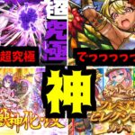 【動画まとめ】うい～。ようこそ”神ニュース”へ【モンスト】