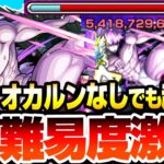 【動画まとめ】【モンスト】こいつらで難易度激変『超究極 邪視ジジ』オカルンなしでも超楽勝！貫通のあいつが有能すぎて余裕のクリア！コラボ最高難易度【ダンダダンコラボ】【へっぽこストライカー】