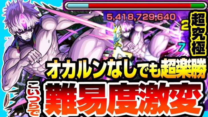 【動画まとめ】【モンスト】こいつらで難易度激変『超究極 邪視ジジ』オカルンなしでも超楽勝！貫通のあいつが有能すぎて余裕のクリア！コラボ最高難易度【ダンダダンコラボ】【へっぽこストライカー】