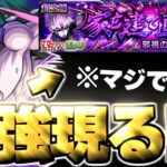 【動画まとめ】【モンスト】※特殊ギミックと事故に要注意！あのキャラがマジで強すぎた…《ダンダダンコラボ超究極：邪視の力 ジジ》家を建て直したい 攻略