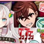 【動画まとめ】参加無制限♪【 モンスト 】あそぼー♪ 💕  #完全初見