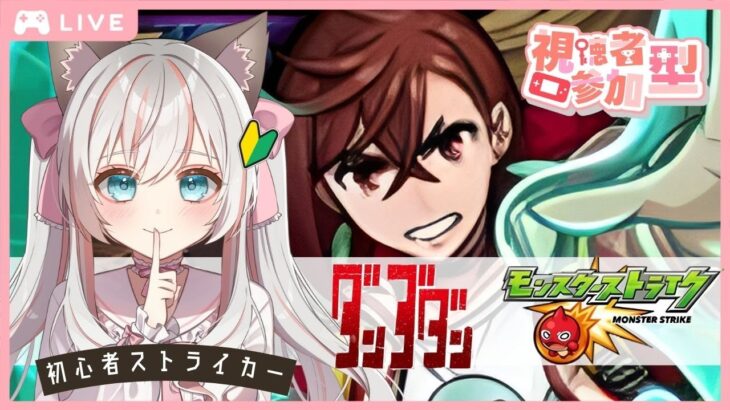 【動画まとめ】参加無制限♪【 モンスト 】あそぼー♪ 💕  #完全初見