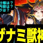 【動画まとめ】おい、あんまワクワクさせんなよ【イザナミ獣神化】【モンスト】