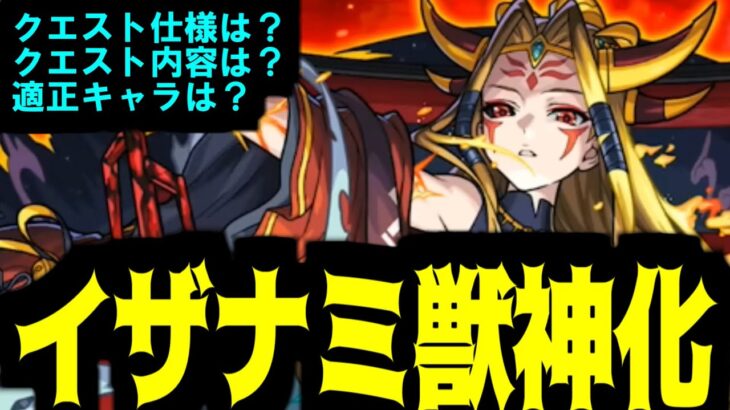 【動画まとめ】おい、あんまワクワクさせんなよ【イザナミ獣神化】【モンスト】