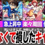 【動画まとめ】【絶望】復刻して・・・引かなくて大損したコラボキャラ達【モンスト】【ゆっくり】