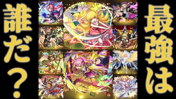 【動画まとめ】【モンスト】光属性最強キャラランキング‼️【ゆっくり実況】