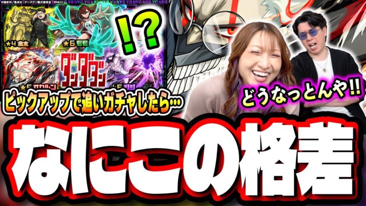 【動画まとめ】【天国と地獄】ピックアップで追いガチャ!! 「オカルン」が出るまでガチャをぶん回した結果…【モンスト】【ダンダダンコラボ】