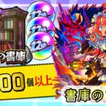 【動画まとめ】【⚠️その順番、間違えてませんか?】最高効率の編成と順番を完全解説。書庫オーブ回収のすゝめ【モンスト/ちょこ】