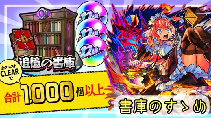 【動画まとめ】【⚠️その順番、間違えてませんか?】最高効率の編成と順番を完全解説。書庫オーブ回収のすゝめ【モンスト/ちょこ】