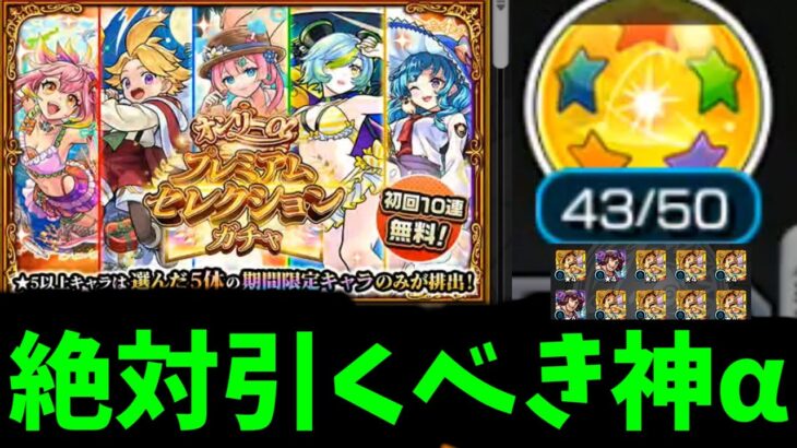 【動画まとめ】超超超神神神【オンリーαプレミアムセレクション】【モンスト】