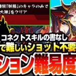 【動画まとめ】【モンスト】アイツでミッション難易度激変『超究極 イザナミ』反射＆妖精族のみでクリア！難しいショット不要！コネクトスキルの書もいらない！獣神化解放とストライカード【モンフリ】【へっぽこストライカー】