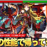 【動画まとめ】【モンスト】初代超絶が最高の性能で帰ってきた！高倍率の自強化×割合毒メテオが強すぎる！超バランス型×木属性キラーで殴りも友情も文句なし、パライソの星墓救世主に！『イザナミ獣神化』使ってみた！【しろ】