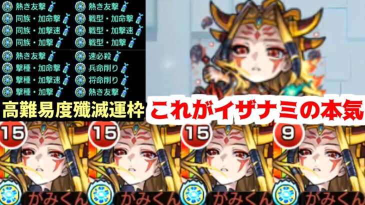 【動画まとめ】俺たちが待ち焦がれたイザナミ獣神化がここにある【モンスト】