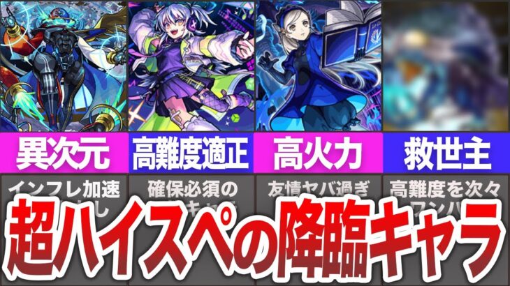 【動画まとめ】【確保必須】コイツガチャ限並に強い！？実は強いキャラも【モンスト】【ゆっくり】