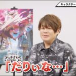 【モンスト動画】【#松岡禎丞】ジュゲム役キャストインタビュー｜アニメ「モンスターストライク　デッドバースリローデッド」