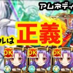 【動画まとめ】【モンスト】やっとアムネディアきたー！カマエルでボコボコにしてやるぜ！！