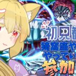 【動画まとめ】【モンスト/参加型】猗窩座だったり庭園だったり【螢火 狐音】#ゲーム実況 #vtuber #モンスターストライク #鬼滅の刃