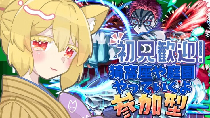 【動画まとめ】【モンスト/参加型】猗窩座だったり庭園だったり【螢火 狐音】#ゲーム実況 #vtuber #モンスターストライク #鬼滅の刃