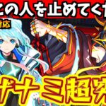 【動画まとめ】【モンスト】超究極イザナミで、ネオを使ってみた結果がひどいw【イザナミ獣神化】 #モンスト #モンストくだらねぇ  #イザナミ獣神化