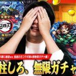 【動画まとめ】【モンスト】ガチャ柱しろ、恐れていた無限ガチャ編突入ww コラボ確定演出はめっちゃ来るけど…やっぱりピックアップ無しキツすぎ！『超獣神祭×鬼滅の刃コラボ第4弾』ガチャ引き散らかした結果！【しろ】