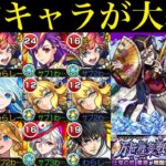 【動画まとめ】【モンスト】なんだこれwwぶっ壊れキャラたちで超簡単にミッション達成!!追加超究極『上弦の弐 童磨』をマナ＆サトリ/ネオ＆ワトソン/飛行付与編成で攻略徹底解説!!【鬼滅の刃コラボ第4弾】