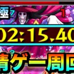 【動画まとめ】【モンスト】アイツで簡単に”友情ゲー”周回が出来る！？ww EX超究極『アクロバティックさらさら』周回編成【ダンダダンコラボ】