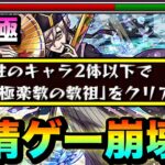 【動画まとめ】【モンスト】アイツの”友情ゲー”で超究極『童磨』をゴリ押せちゃった！？ww光属性2体以下ミッションを友情ゲーで終わらせてみた！