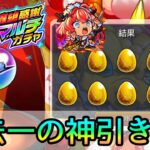 【動画まとめ】【歴代マルチガチャ史上最大の神引きしたww】6垢で6倍楽しむ｢12周年轟絶感謝マルチガチャ｣【モンスト/ちょこ】
