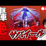 【動画まとめ】【モンスト】《新轟絶》サバイールを倒したい！【yuki】