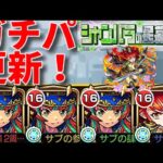 【動画まとめ】【モンスト】ムーラン1 島津豊久3でシャンバラの星墓をもっと楽に！！　破界の星墓　ムーラン　島津豊久　シャンバラの星墓